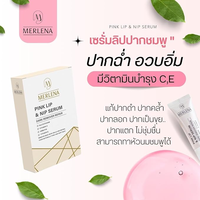 (Pack of 2) Merlena Pink Lip & Nip Serum - Organic Hydrating Serum for Pink Lips and Nipples, Collagen-Boosted Formula for Dry, Flaky, and Peeling Skin, Enriched with Vitamins C & E 2 x 8ml